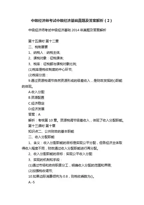 中级经济师考试中级经济基础真题及答案解析（2）