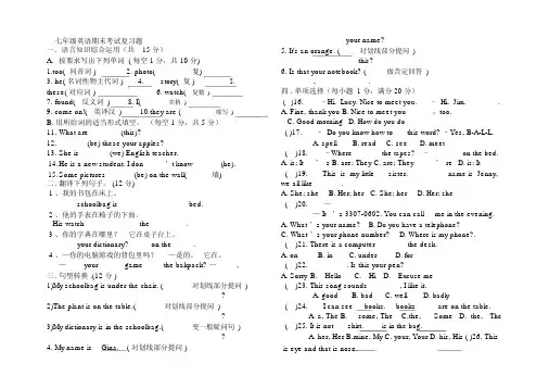 七年级上册英语期中测试题及答案人教版