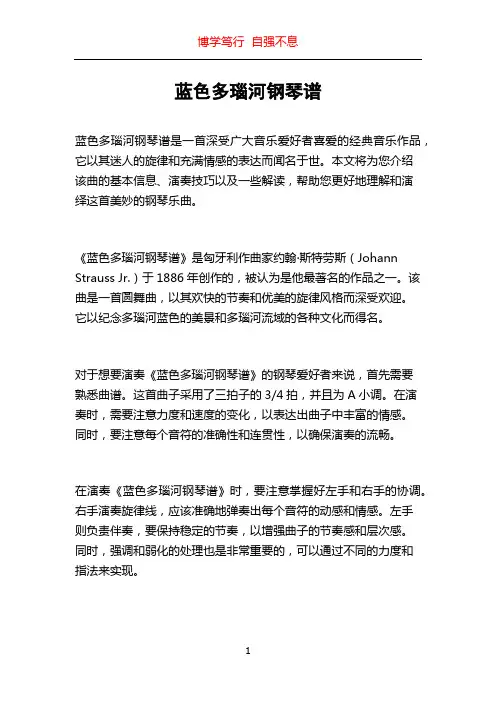 蓝色多瑙河钢琴谱