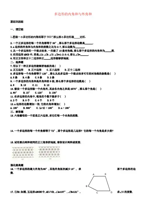七年级数学下册7_5多边形的内角和与外角和同步练习3新版苏科版