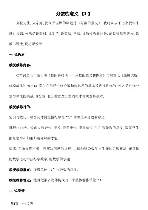 青岛版数学五年级下册《分数的意义》说课稿