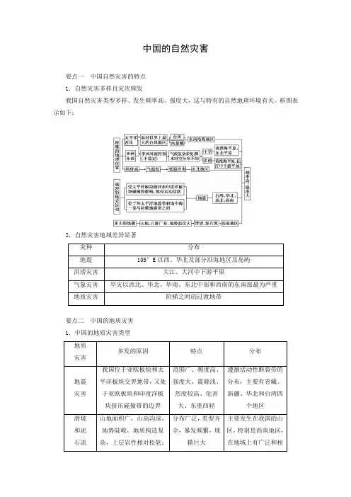学案4：6.4中国的自然灾害
