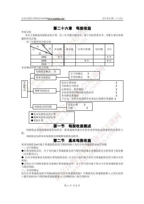 每股收益