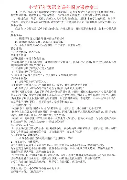 【强烈推荐】小学五年级语文课外阅读课教案二
