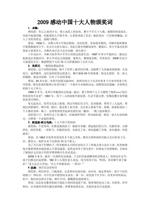 2009感动中国十大人物颁奖词
