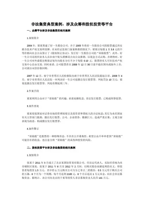 (完整word版)非法集资典型案例