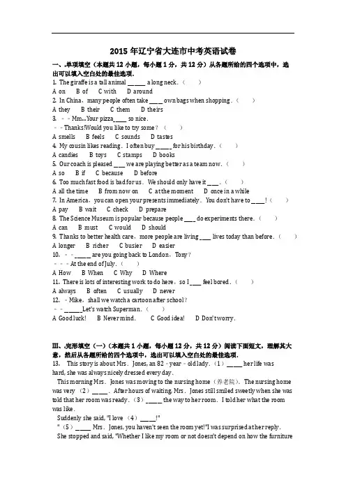 英语_2015年辽宁省大连市中考英语试卷(含答案)