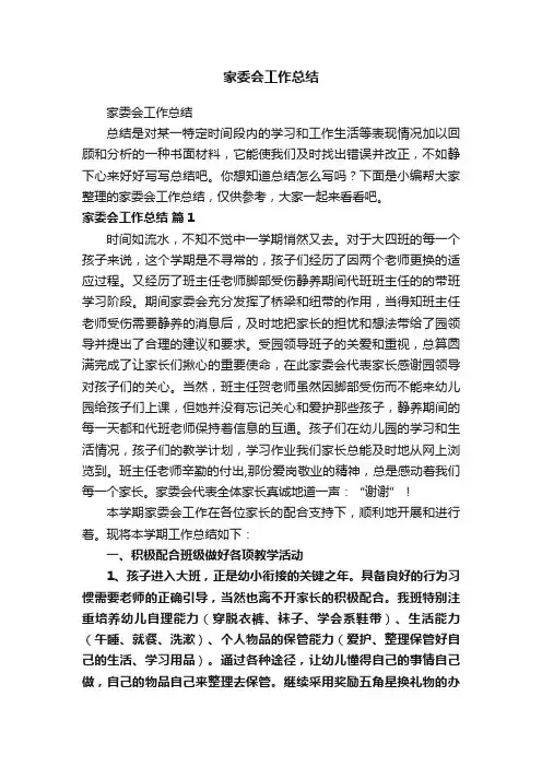 家委会工作总结