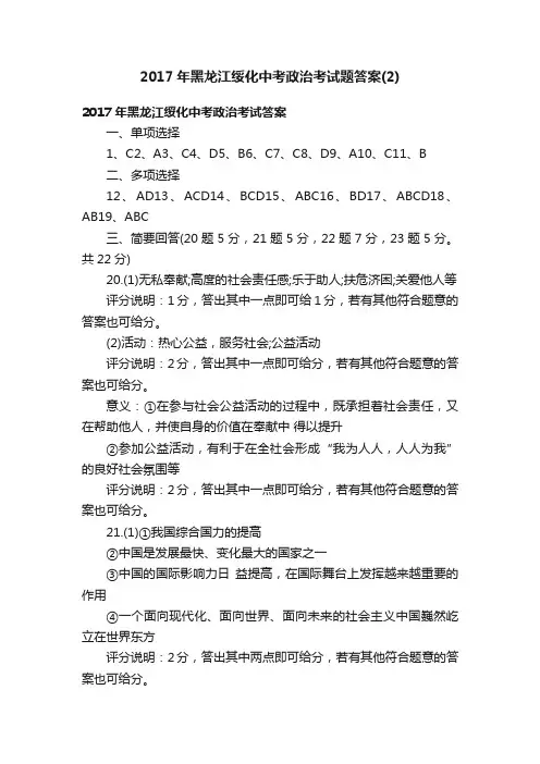 2017年黑龙江绥化中考政治考试题答案（2）