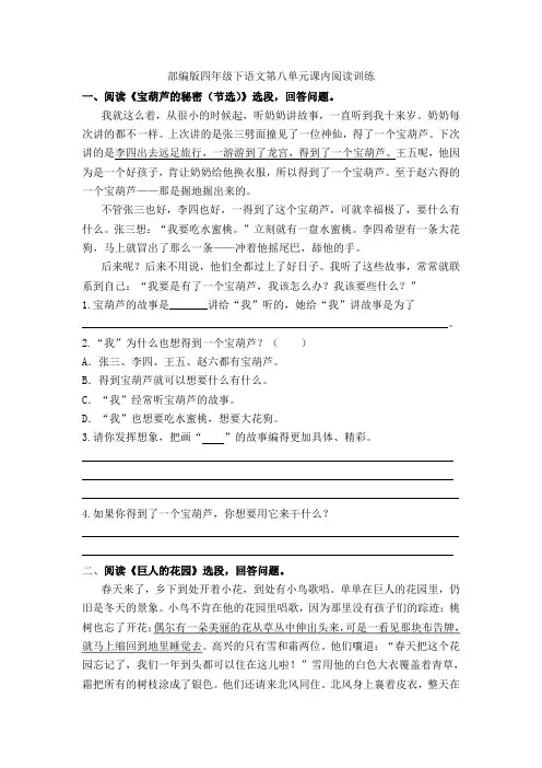 四年级下册语文试题-第八单元课内阅读训练-人教部编版(含答案)