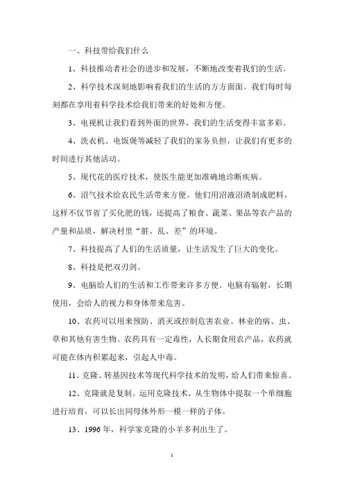 科技带给我们什么