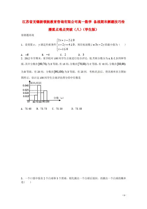 江苏省无锡新领航教育咨询有限公司高一数学 解题技巧传播重点难点突破(八)(学生版)(无答案)