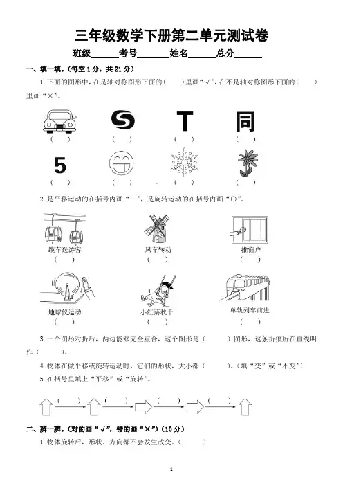 小学数学北师大版三年级下册第二单元《图形的运动》测试卷及答案