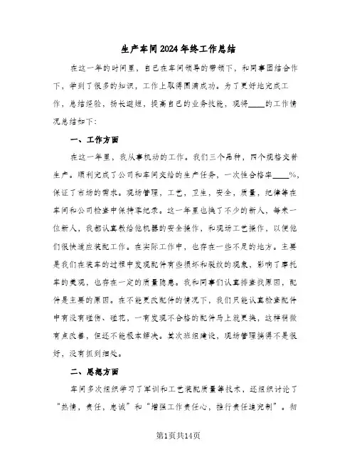 生产车间2024年终工作总结（5篇）