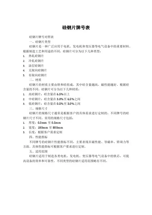硅钢片牌号对照表