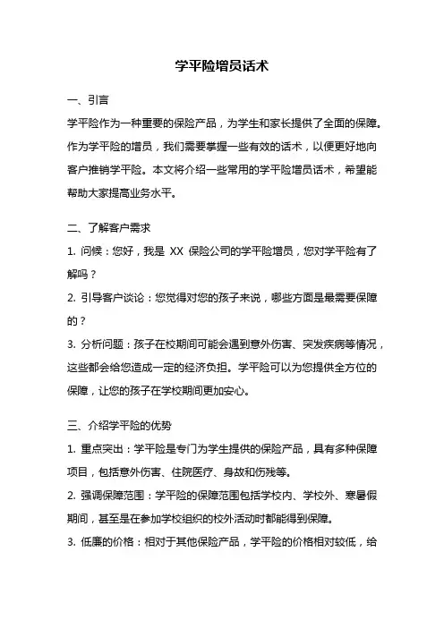 学平险增员话术