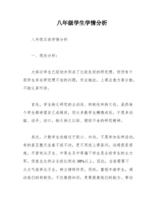 八年级学生学情分析
