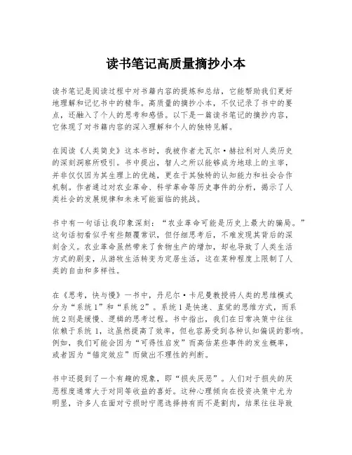 读书笔记高质量摘抄小本