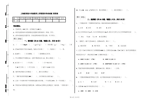 上海教育版六年级数学上学期期末考试试题 附答案