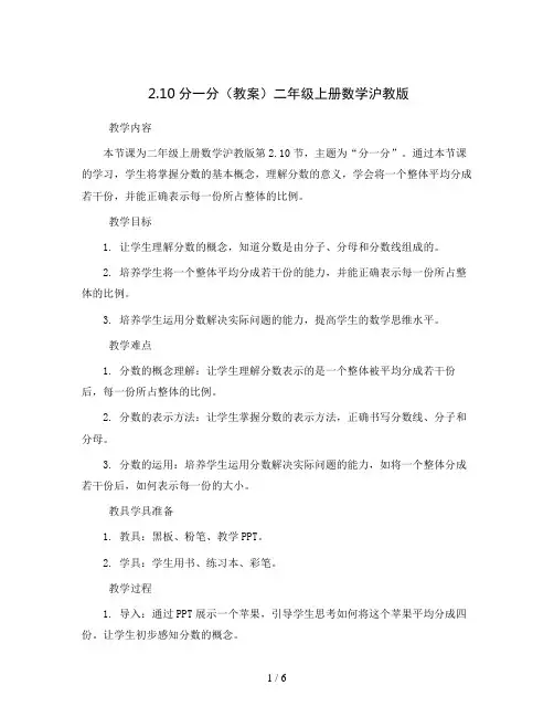 2.10分一分(教案)二年级上册数学沪教版