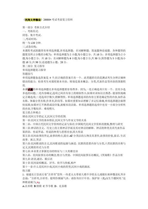自考-汉语言文学-民间文学概论复习