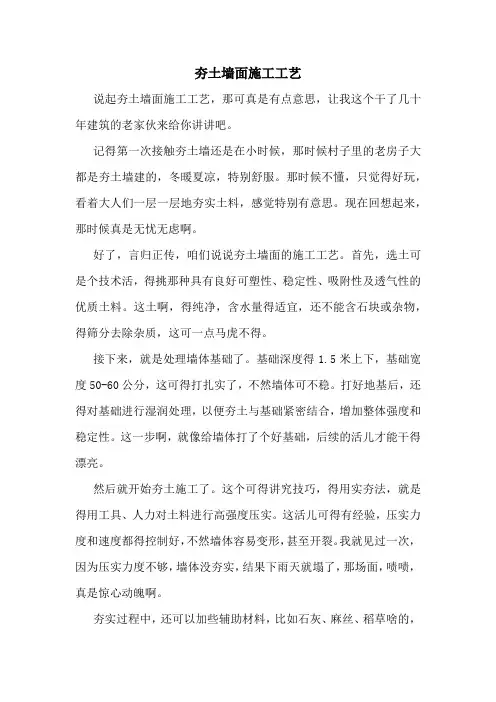 夯土墙面施工工艺