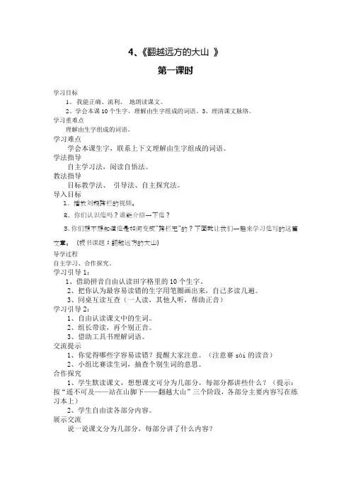 4、翻越远方的大山
