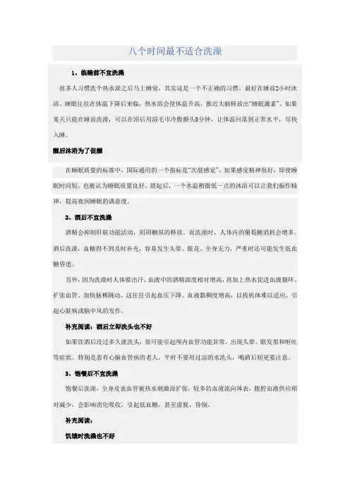 八种不宜洗澡的时间