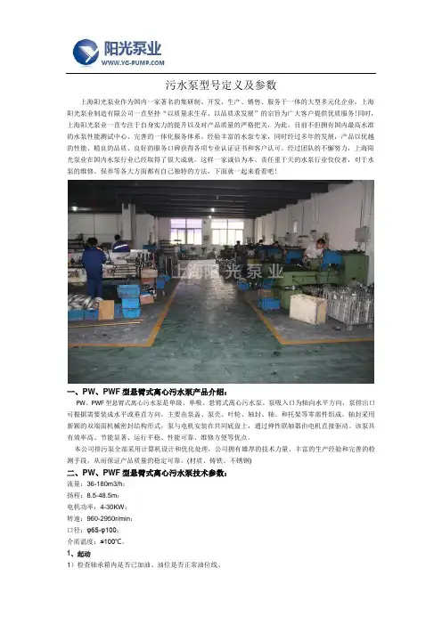 污水泵型号定义及参数