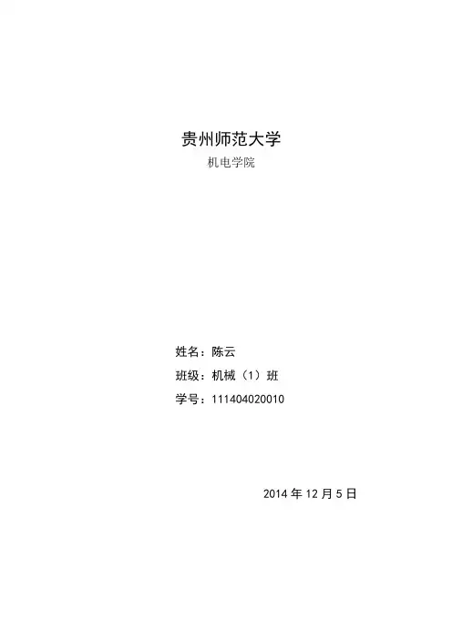 贵州师范大学-TRIZ论文