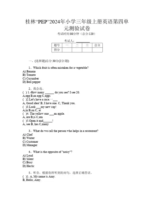 桂林“PEP”2024年小学三年级上册C卷英语第四单元测验试卷
