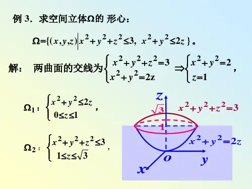§9.6第一型曲线积分的计算