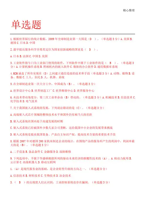 从制造大国走向制造强国必过题库