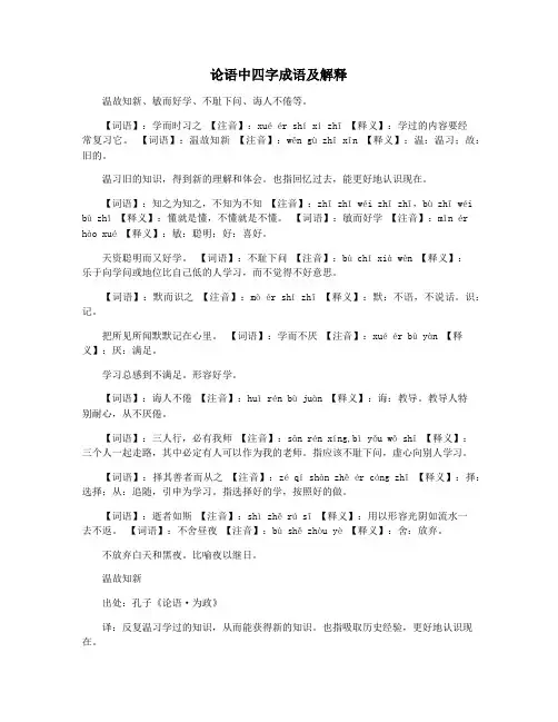 论语中四字成语及解释