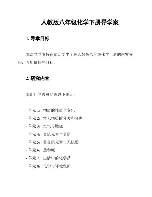 人教版八年级化学下册导学案