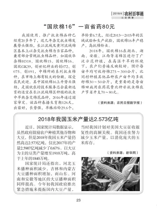 “国欣棉16”一亩省药80元