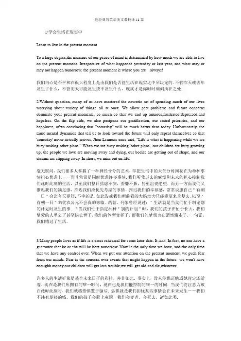 超经典的英语美文带翻译41篇