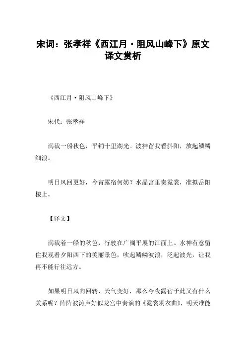 宋词：张孝祥《西江月·阻风山峰下》原文译文赏析