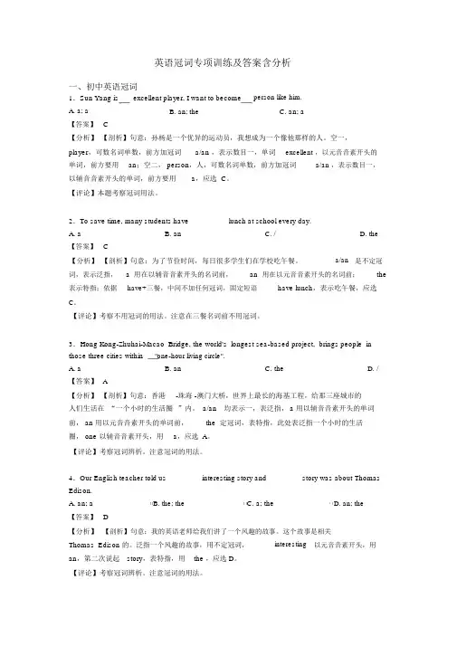英语冠词专项训练及答案含解析
