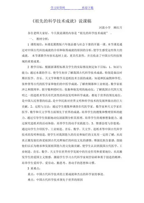 六年级品社冀教版下册说课稿