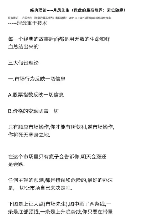 经典理论-----月风先生（做盘的最高境界：素位随缘）