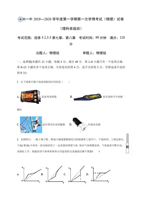 安徽省太和一中2019-2020学年高二上学期第一次学情调研物理(卓越班)试题 Word版含答案
