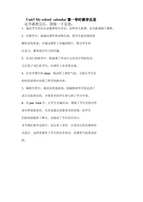 My school  calendar 教学反思