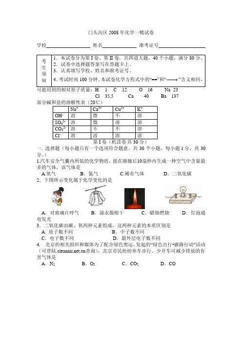 北京市门头沟区化学一模试卷及答案