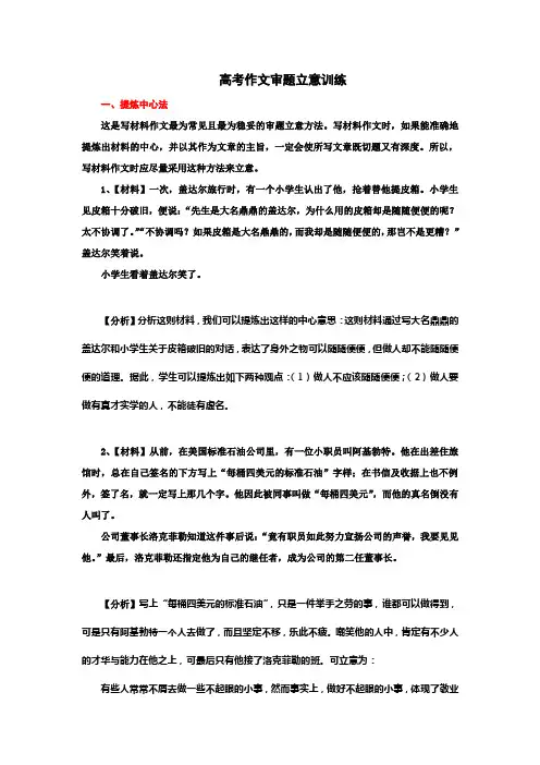 高考作文审题立意训练(方法及举例)