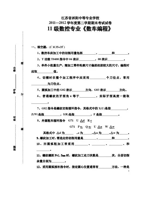 数车期未试卷