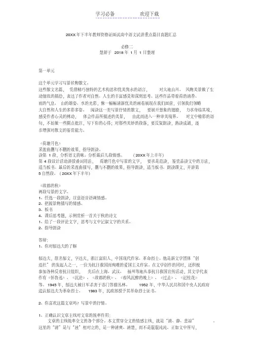 下半年教师资格证面试高中语文试讲重点篇目真题汇总(必修二)