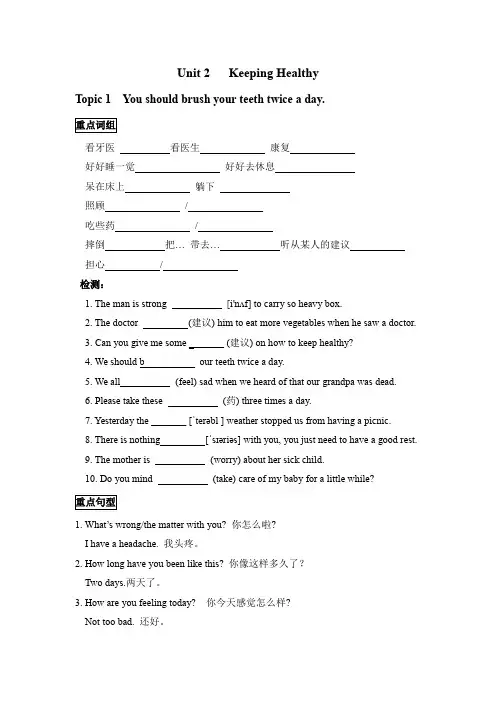 仁爱英语八年级上Unit2 Topic1单元知识汇总自测(含答案)