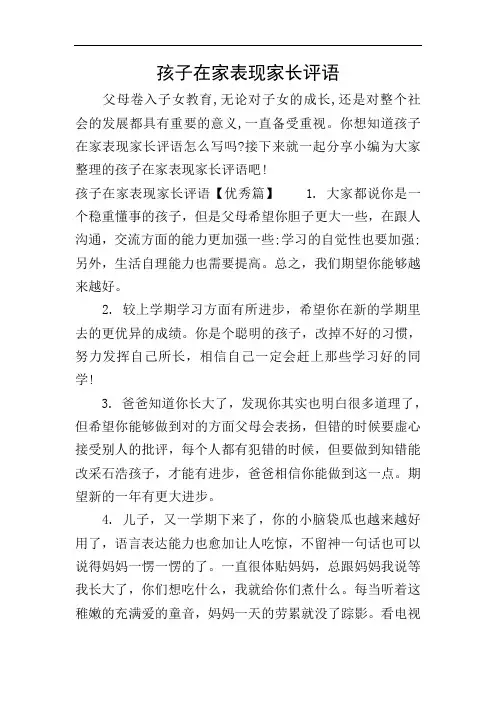 孩子在家表现家长评语