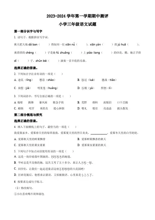部编版语文三年级上册《期中测试题》附答案解析